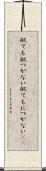 似ても似つかない Scroll