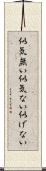 似気無い Scroll