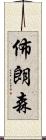 Bronson Scroll