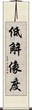 低解像度 Scroll