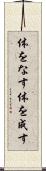 体をなす Scroll