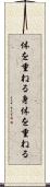 体を重ねる Scroll