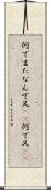 何でまた Scroll