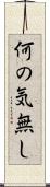 何の気無し Scroll