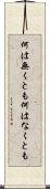 何は無くとも Scroll