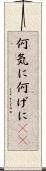 何気に Scroll