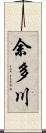 余多川 Scroll
