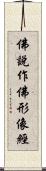佛說作佛形像經 Scroll