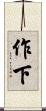 作下 Scroll