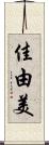 Kayumi Scroll