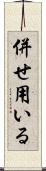 併せ用いる Scroll