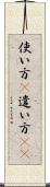 使い方(P) Scroll