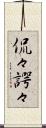 侃々諤々 Scroll