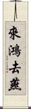 來鴻去燕 Scroll