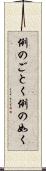 例のごとく Scroll