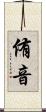 侑音 Scroll