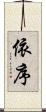 依序 Scroll