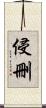 侵刪 Scroll