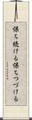保ち続ける Scroll