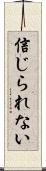 信じられない Scroll