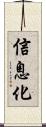 信息化 Scroll