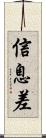 信息差 Scroll