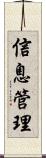 信息管理 Scroll