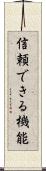 信頼できる機能 Scroll