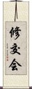 Shukokai Scroll