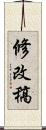 修改稿 Scroll