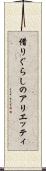 借りぐらしのアリエッティ Scroll