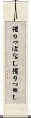 借りっぱなし Scroll