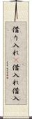 借り入れ(P) Scroll