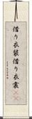借り衣装 Scroll