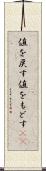 値を戻す Scroll