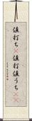値打ち(P) Scroll
