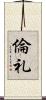 倫礼 Scroll