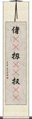 偖(rK) Scroll