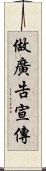 做廣告宣傳 Scroll