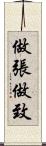 做張做致 Scroll