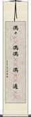 偶々(rK) Scroll