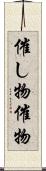 催し物 Scroll