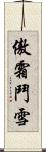 傲霜鬥雪 Scroll
