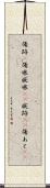 傷跡(P) Scroll