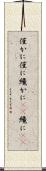 僅かに Scroll