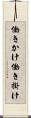働きかけ Scroll