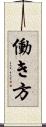 働き方 Scroll