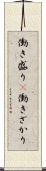 働き盛り(P) Scroll