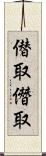 僣取 Scroll