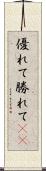 優れて Scroll